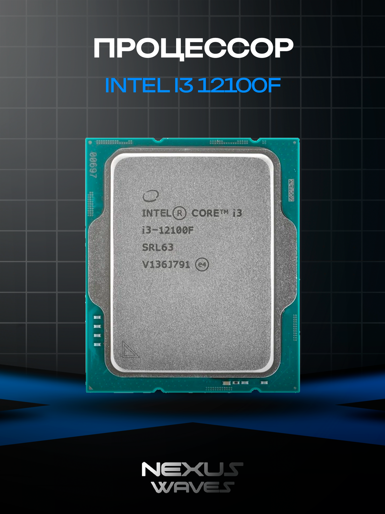 Процессор S1700 Intel Core i3-12100F, 12 поколение, 4 ядер, 8 потоков