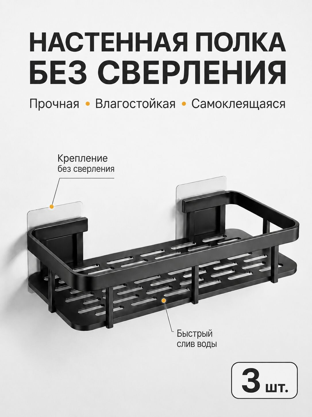 Полка для ванной Настенная, 27х11х5.2 см