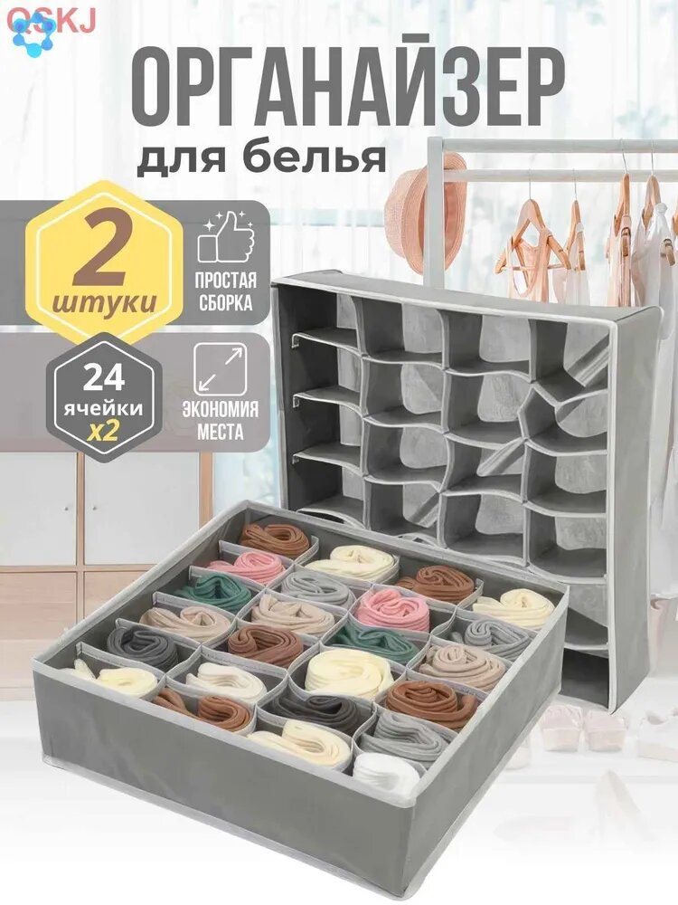 Органайзер для белья, одежды, 32х32х10 см, 2 шт, 24 ячейки
