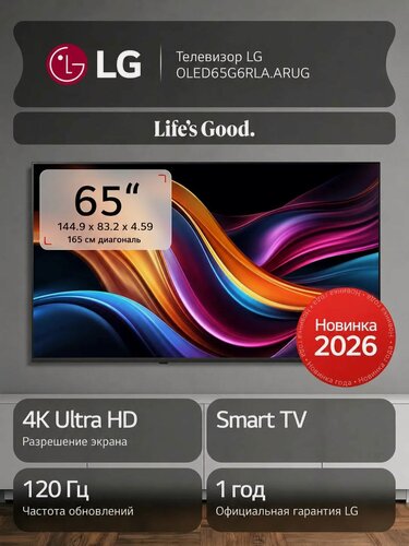 Изображение товара Телевизор LG OLED65G6RLA, 65", Smart TV, 4K OLED, 120Гц (VRR 144Гц), AI, Wi-Fi, Bluetooth