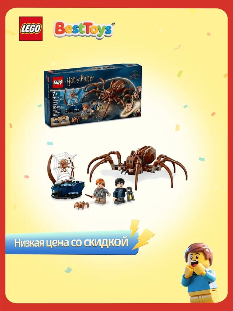 Конструктор LEGO Harry Potter 76434 Арагог в Запретном лесу