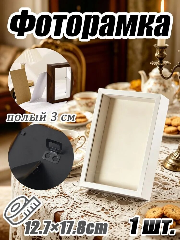Фоторамка