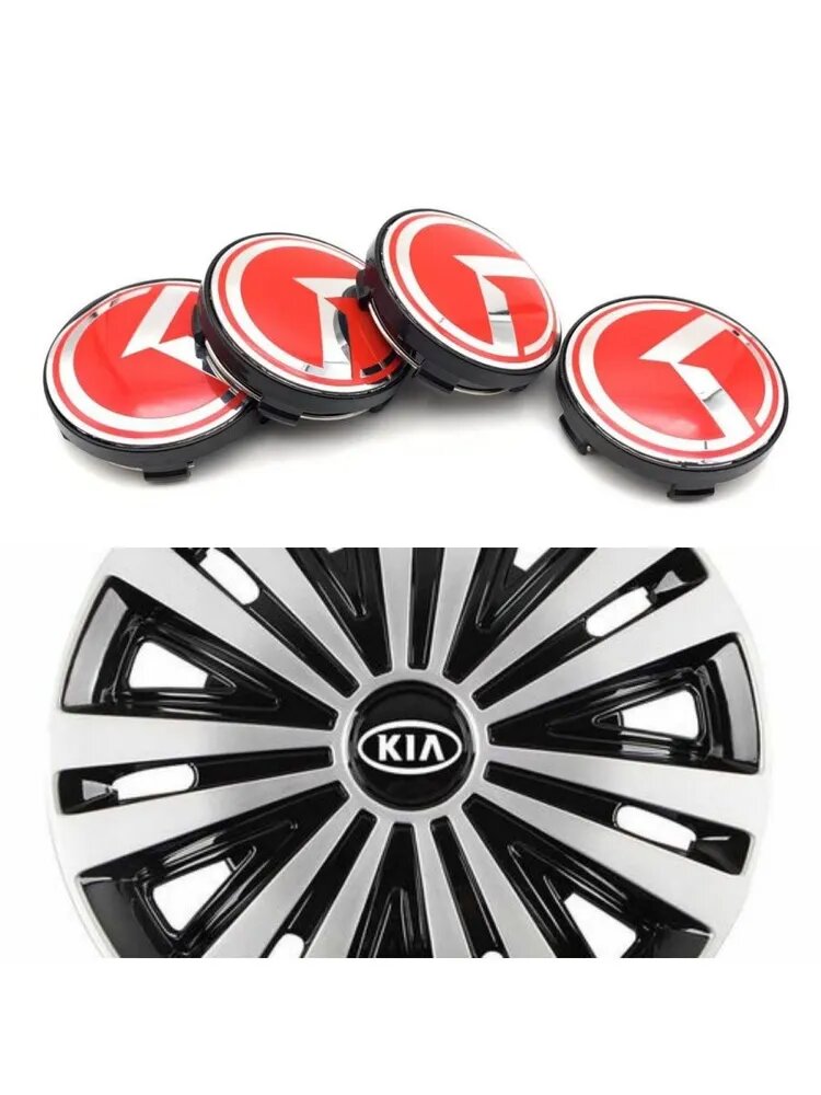 Колпачки для дисков KIA, диаметр 60/57/9 мм, комплект 4 шт. На диск Киа влезут.