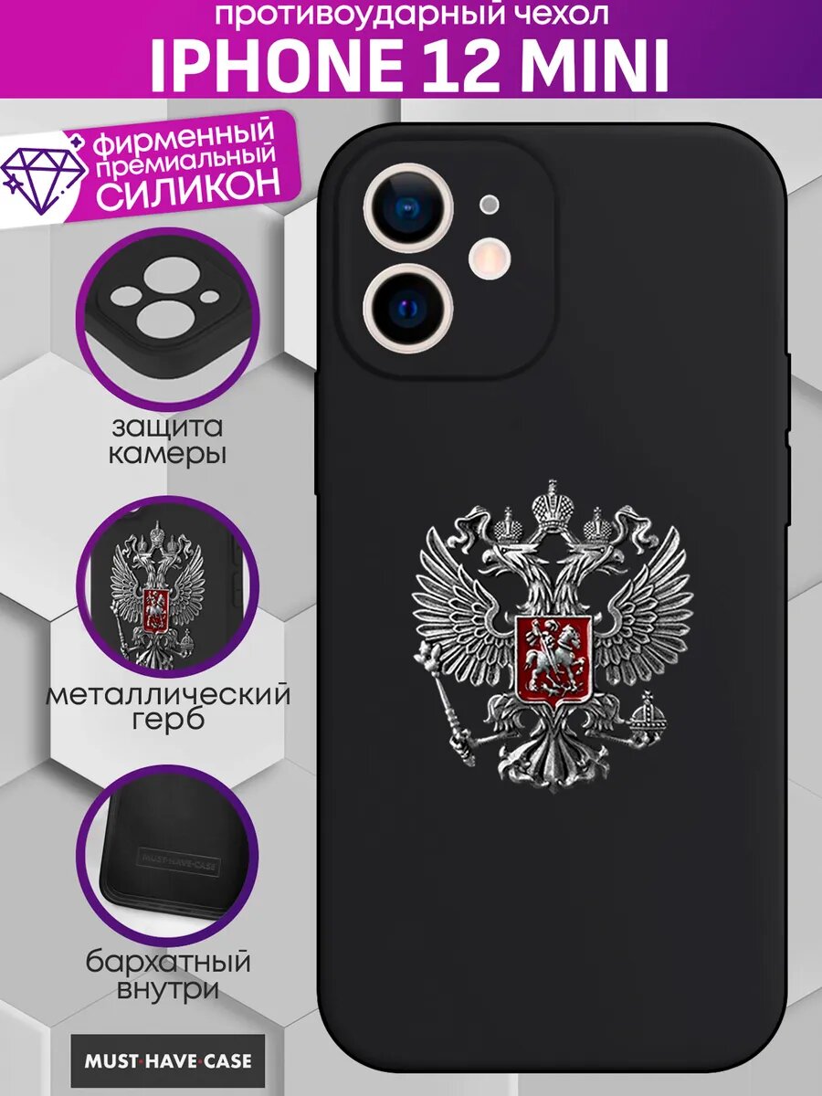 Чехол на iPhone 12 Mini с металлическим гербом России