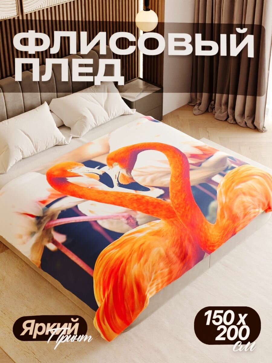 Плед флисовый 150х200 см мягкий теплый покрывало для дома
