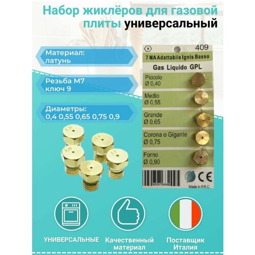 фото Жиклеры, форсунки для балонного газа wo409 remmart