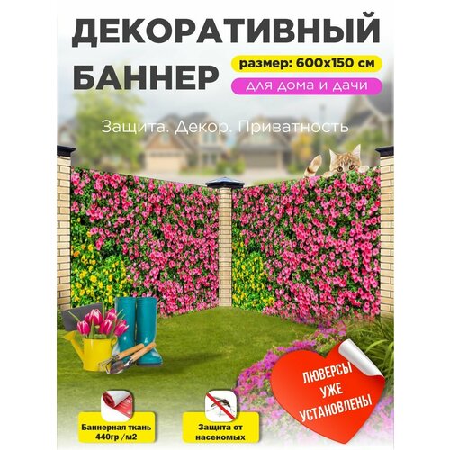 фото Декоративный забор баннер фотофасад 600 см х 150 см с люверсами