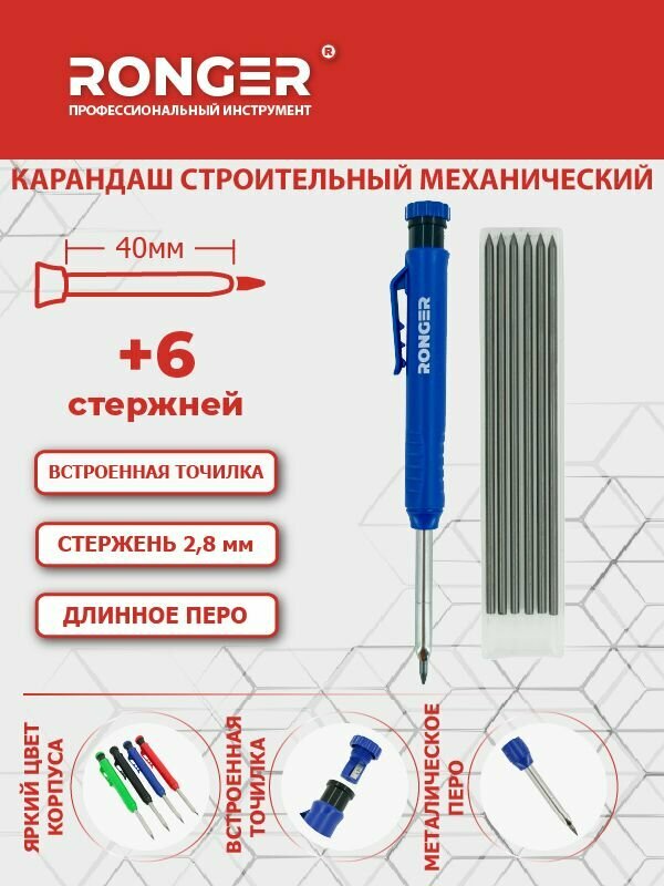 Карандаш строительный механический с длинным пером 40мм, синий корпус, с запасными стержнями
