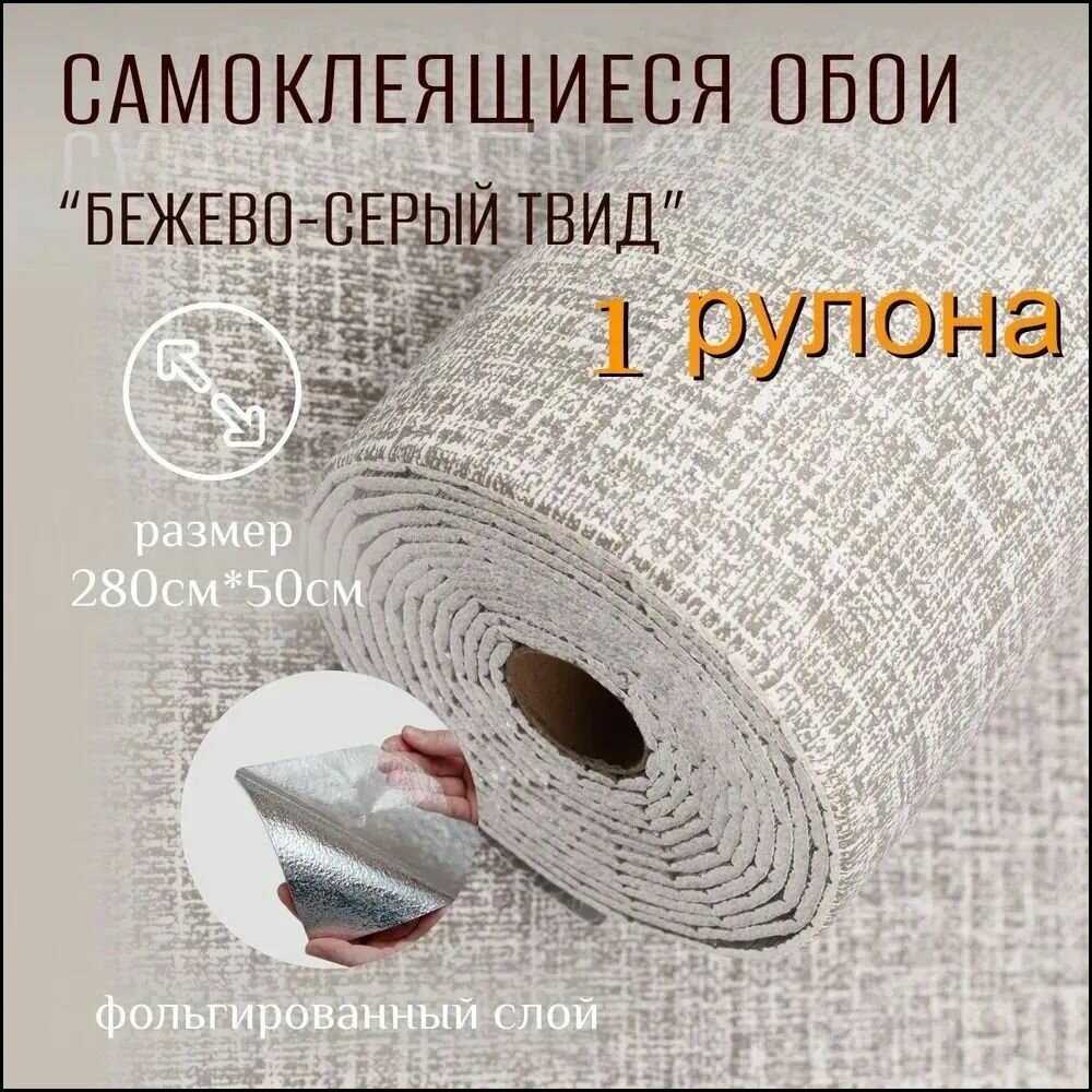 Самоклеящиеся обои для стен в рулоне мягкие с фольгой 280х50см. пвх панели для кухни, в ванную, для дачи и дома