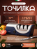 Точилка для ножей электрическая, ножеточка электрическая