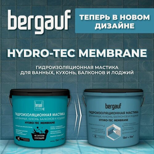 Изображение товара Гидроизоляционная мастика Bergauf 13 кг, hydro-tec membrane 63415, водонепроницаемая, защищенная