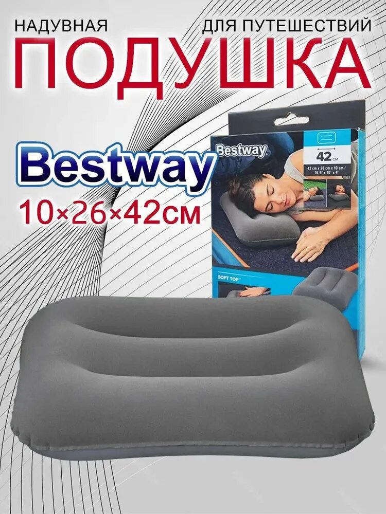 Подушка надувная