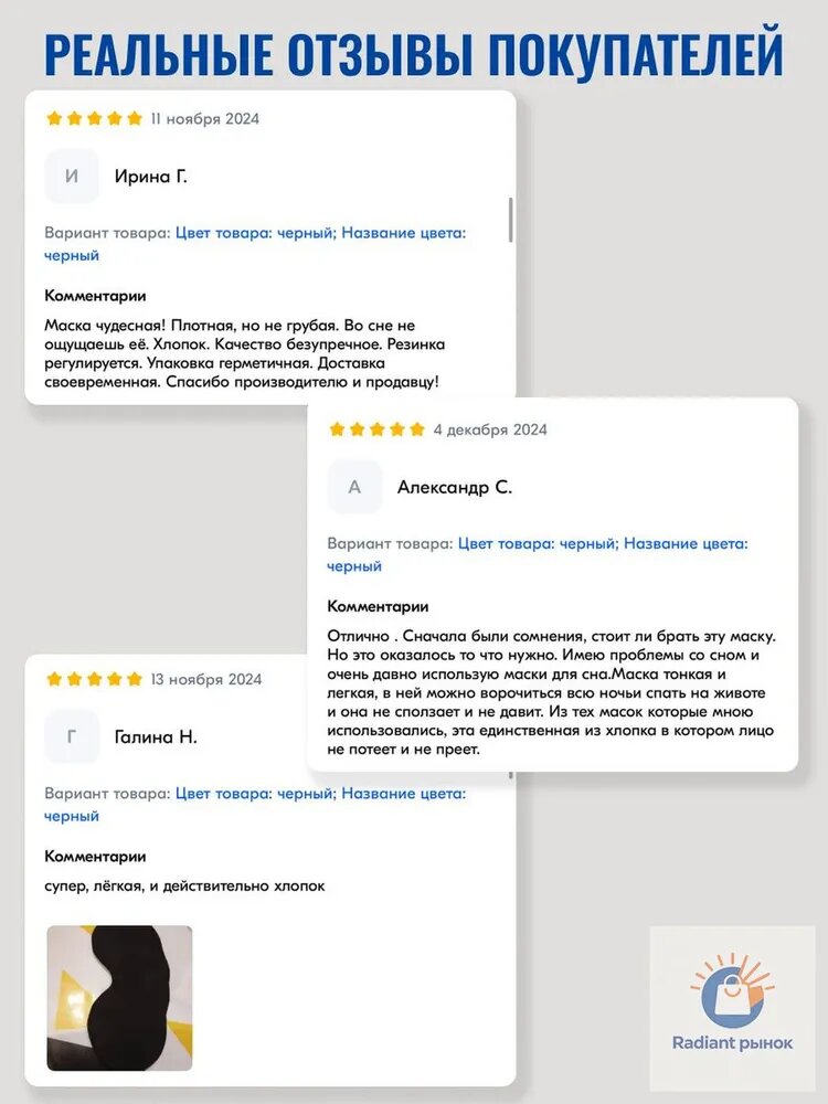 Маска для сна — фото 1