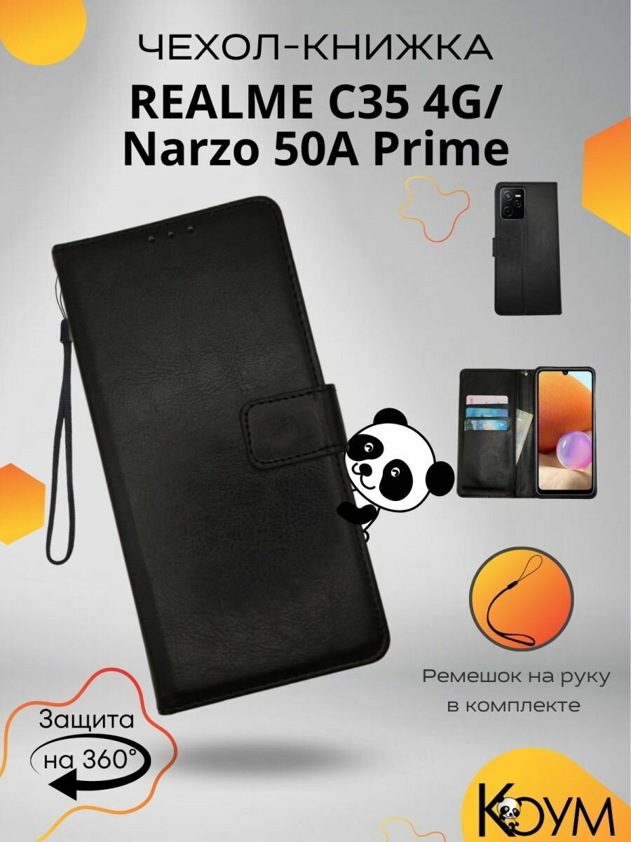 Чехол для Realme C35 (4G), Realme Narzo 50A Prime защитный, противоударный, с магнитом, черный / Реалми Ц35