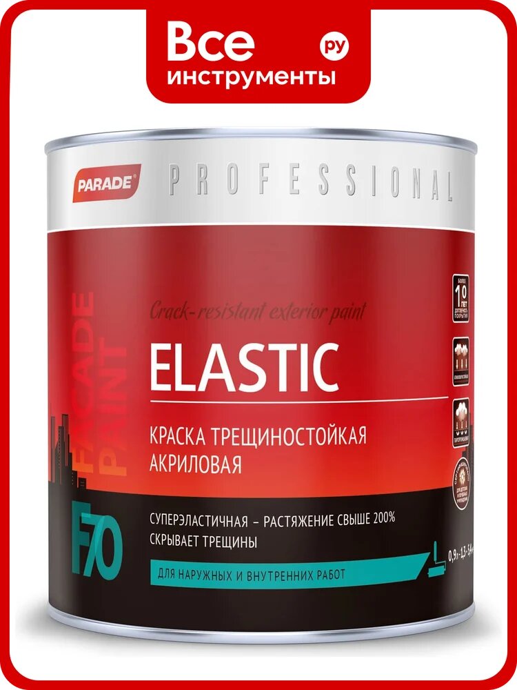 Краска фасадная трещиностойкая PARADE F70 ELASTIC, акриловая, подходит для стен и дерева, износостойкая