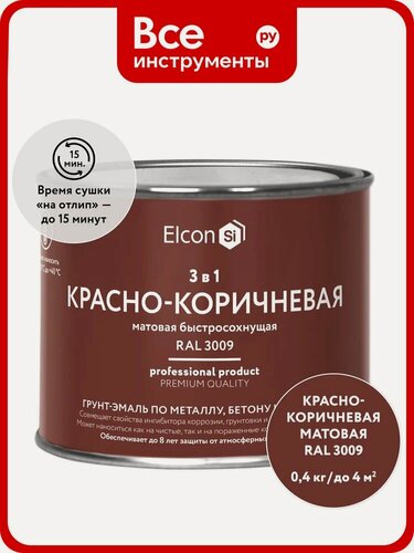 Изображение товара Быстросохнущая грунт-эмаль по металлу Elcon (3 в 1 по ржавчине; матовая; красно-коричневая; 0,4 кг), для металла