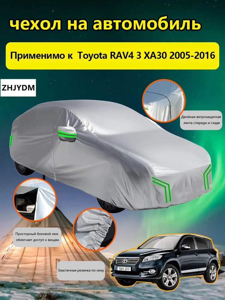 ZHJYDM Чехол на автомобиль Toyota RAV4 3 XA30 2005-2016 С сумкой для хранения, Оксфорд 210D, 1 шт.