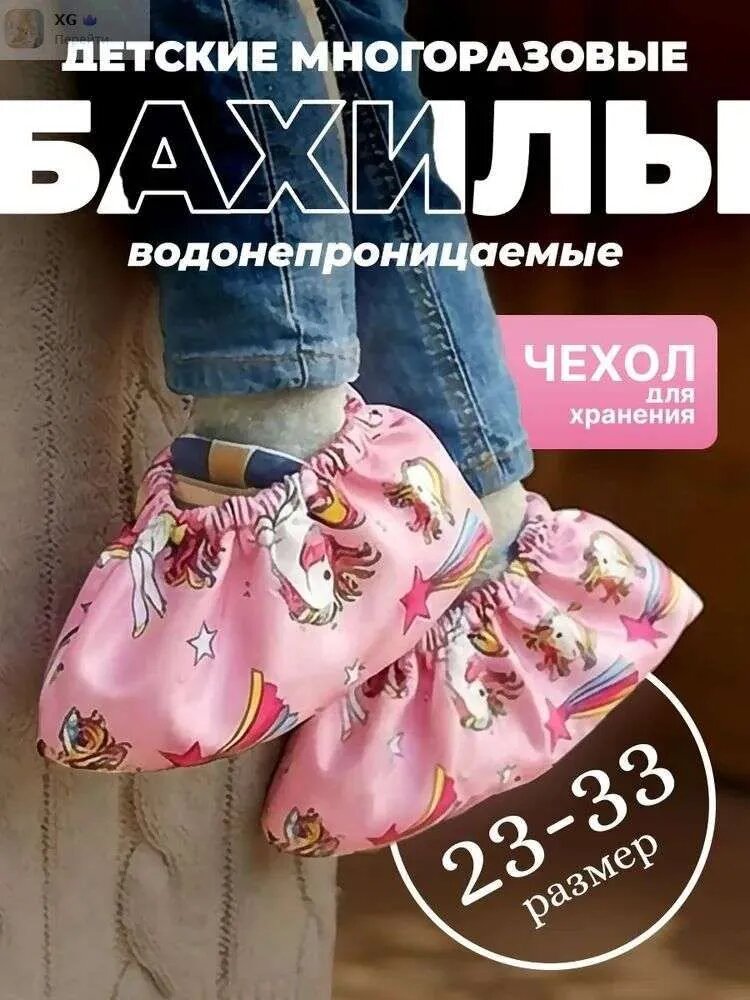 Чехлы-дождевики на обувь 2 шт