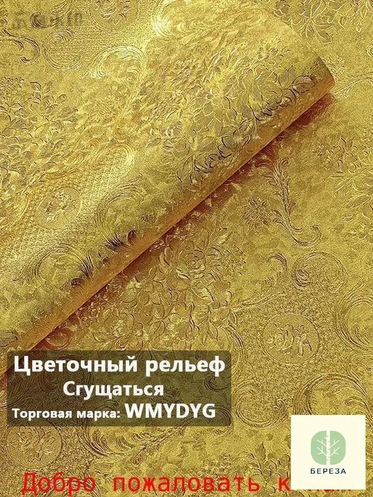 Обои Винил на флизелине 9.2 м, 0.53 м, стандартное исполнение модели