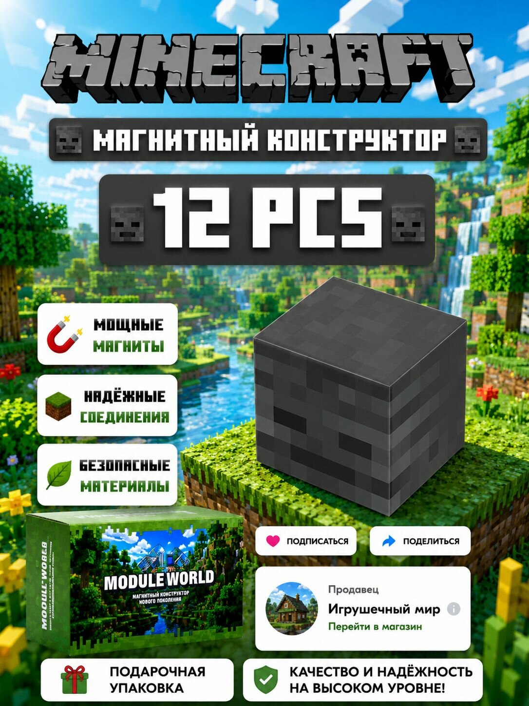 Магнитные блоки Minecraft / Дополнительный набор частиц (малый) /Иссушающий скелет