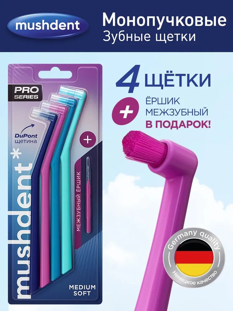 Монопучковая зубная щетка 4 шт.