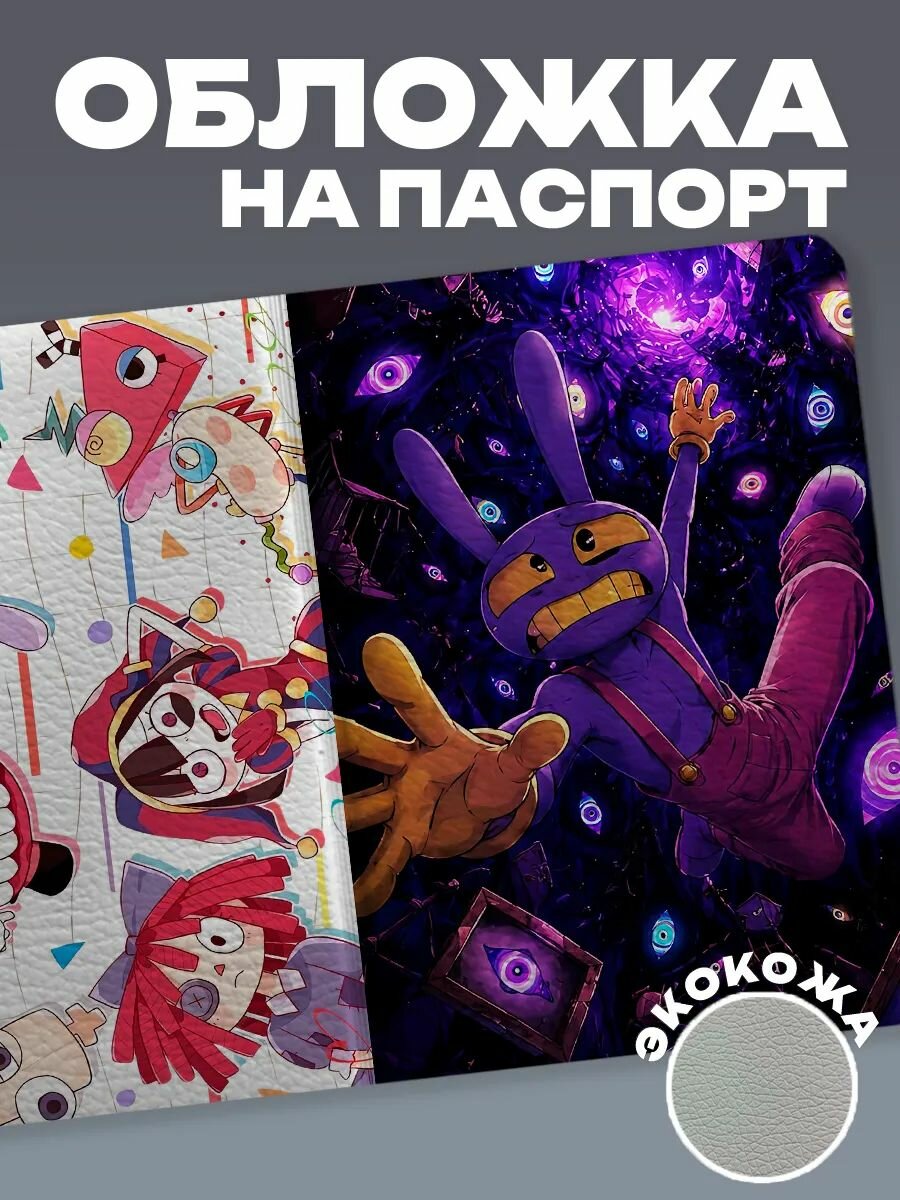 Обложка для паспорта