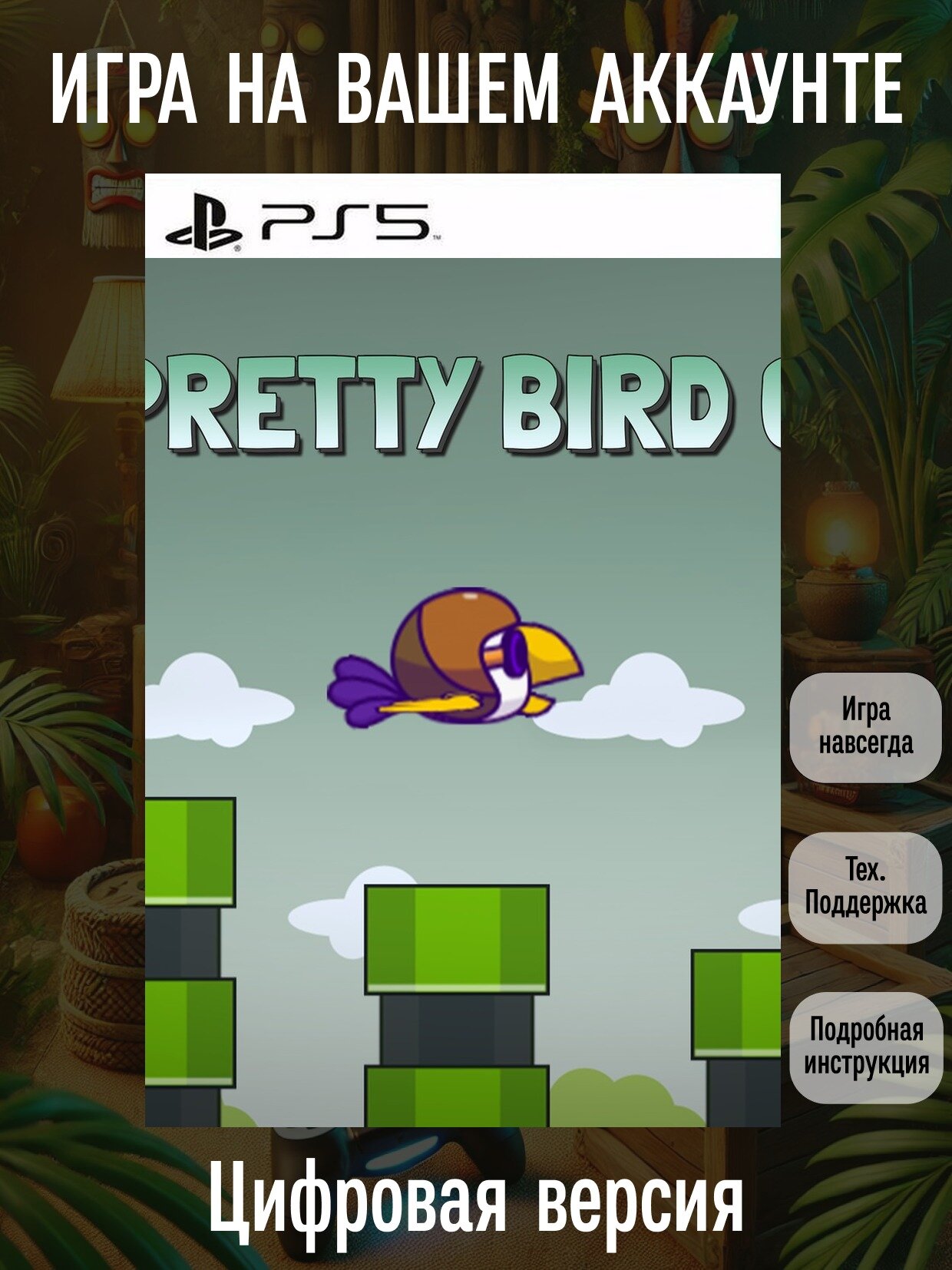 Pretty Bird 6 | PlayStation | английский язык | Имитация | Для детей