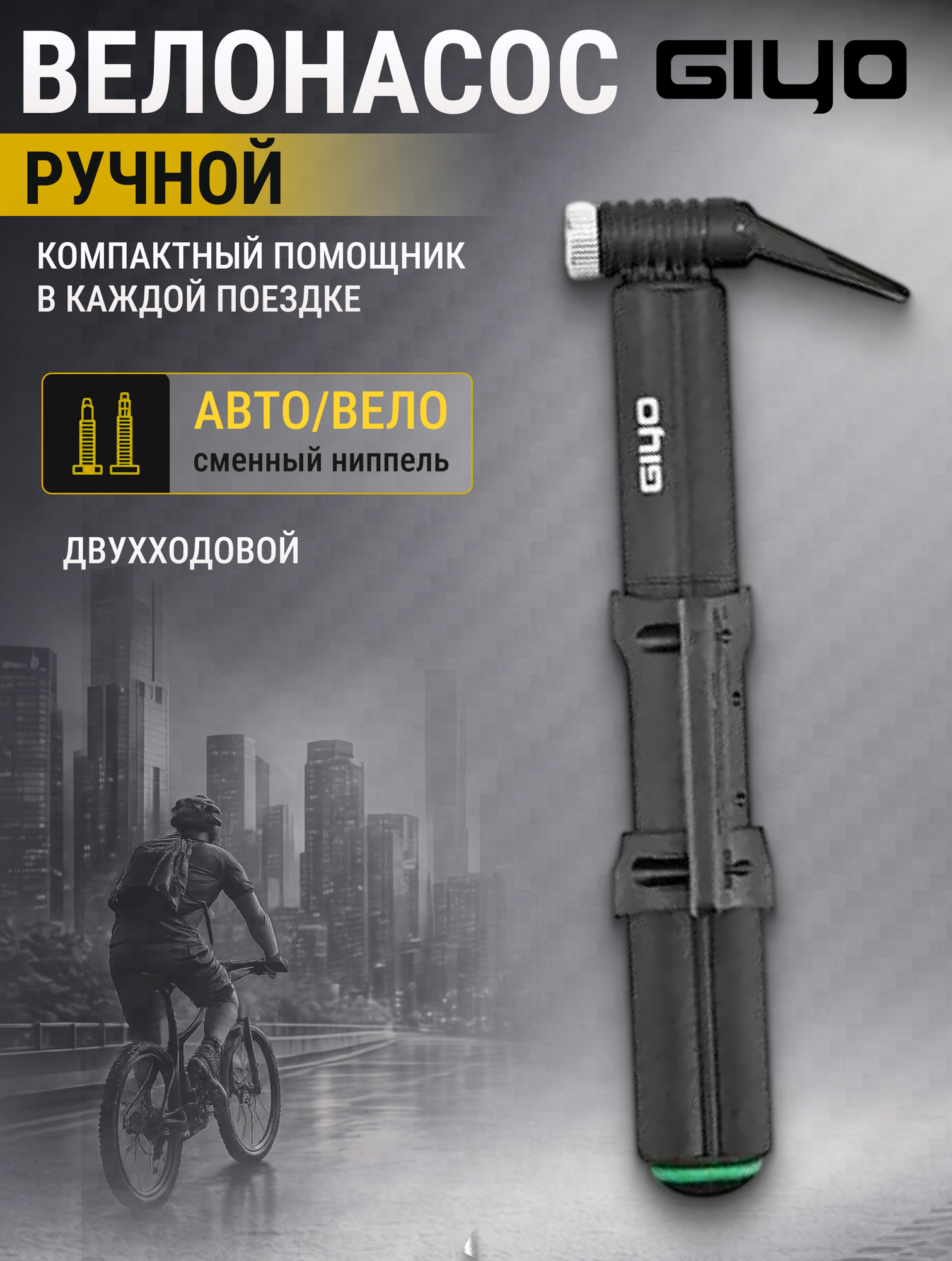 Насос GP-01 Giyo/320053