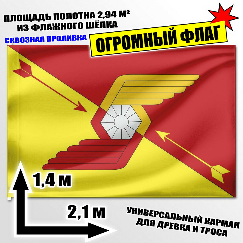 Флаг огромный Бологого 210x140 см