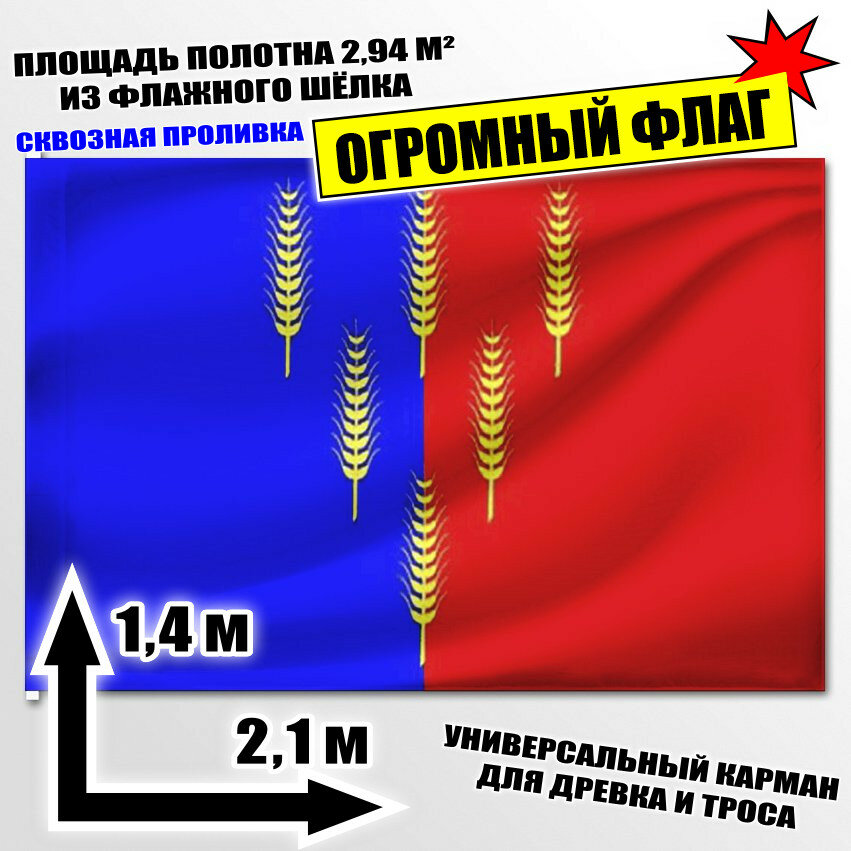 Флаг огромный Магнитного сельского поселения 210x140 см