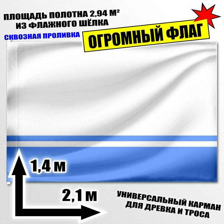 Флаг огромный Республики Алтай 210x140 см