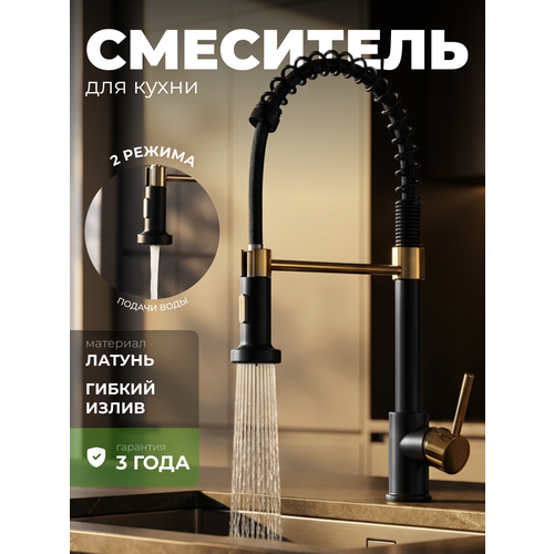 фото Смеситель кран для кухни (мойки раковины) sanexpert с гибким изливом, черно- золотой