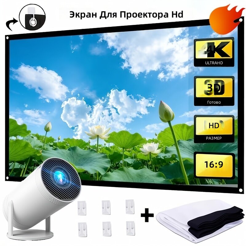 Экран для проектора 84 дюйма, портативный складной HD-экран для домашнего кинотеатра, уличных просмотров и презентаций, не требует электропитания, без электроники в комплекте
