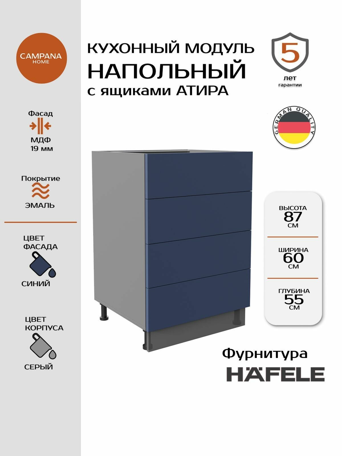 Модуль напольный, Синий Гладкий, 60х87х55 см, корпус ДСП / фасад МДФ, 4 ящика, ATIRA Campana home