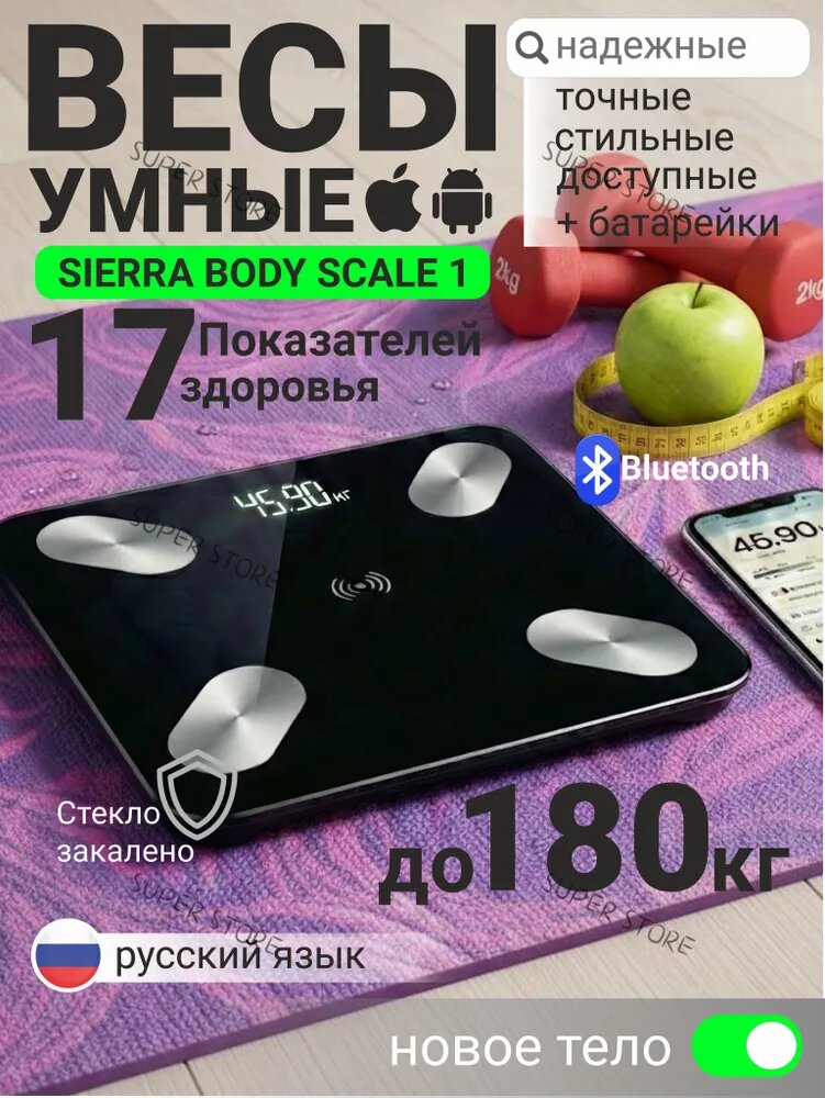 Напольные весы, нагрузка 180 кг, точность 50 г