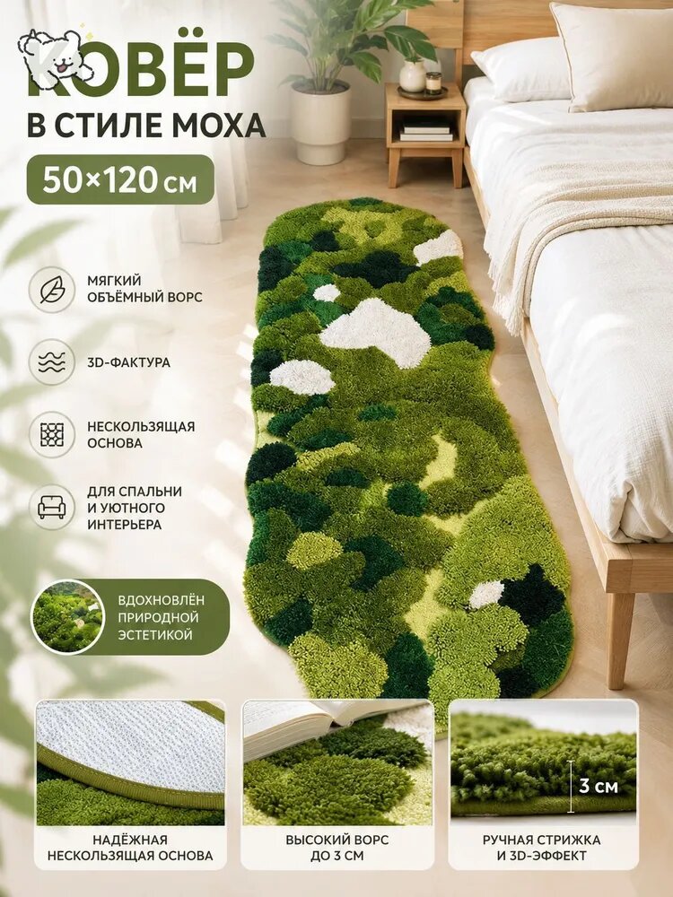 Ковер 50x120 см
