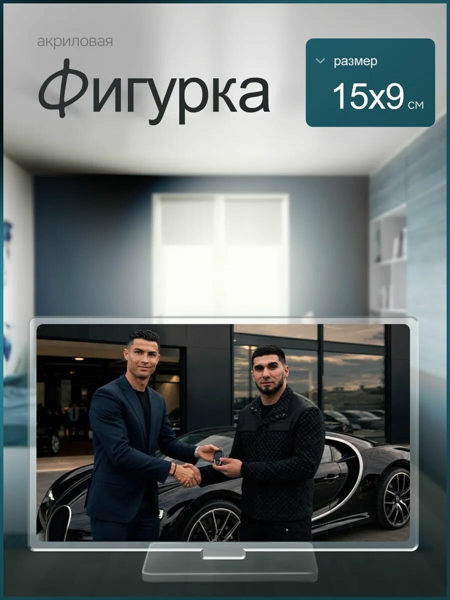 Акриловая фигурка Тамаев с Бугатти