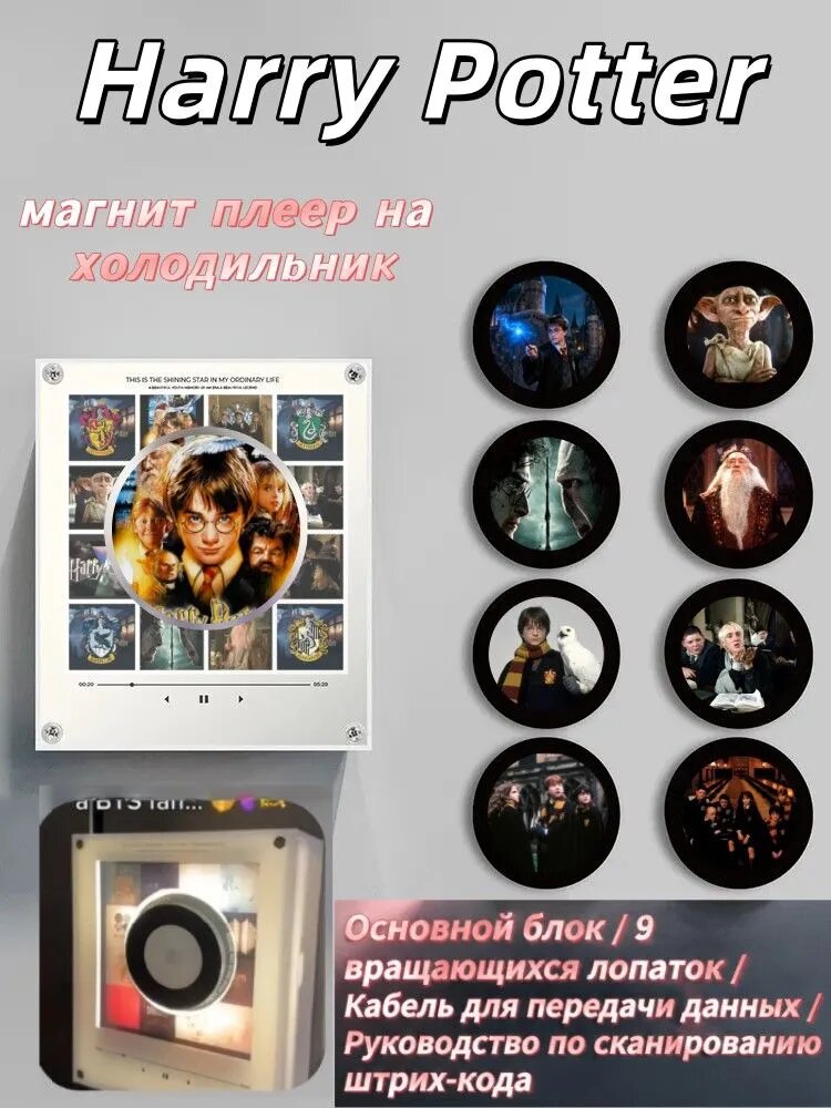 Музыкальный магнит на холодильник с дисками/гарри поттер подарок Harry Potter