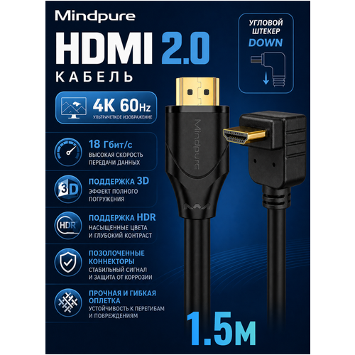 фото Кабель hdmi (m) male l образный ( угловой ) down - hdmi (m) male 2.0v 4k/60hz mindpure hd008 1.5м