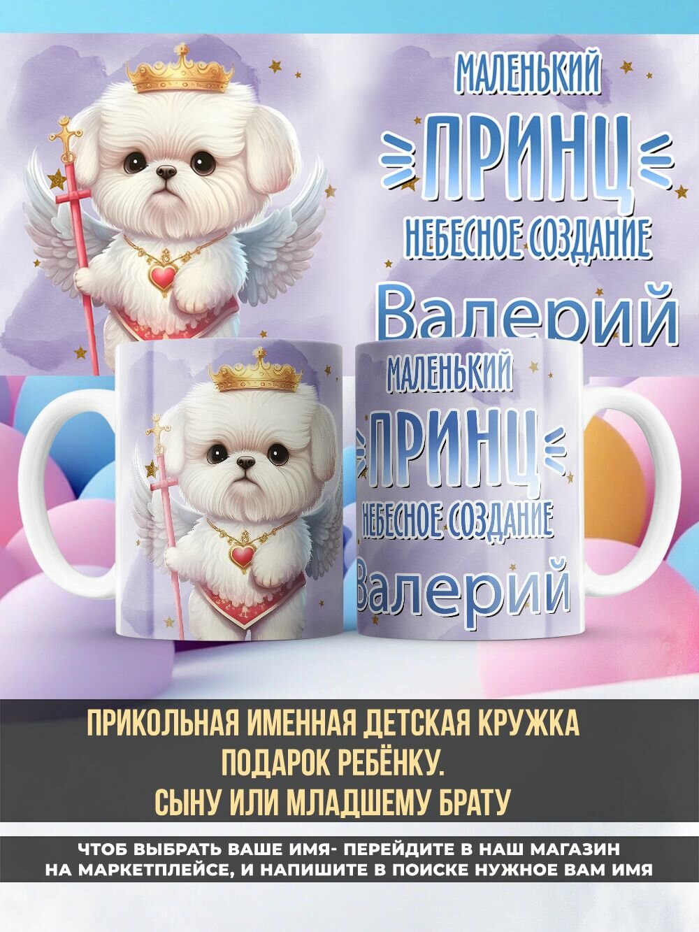 Именная детская кружка мальчку с именем Валерий