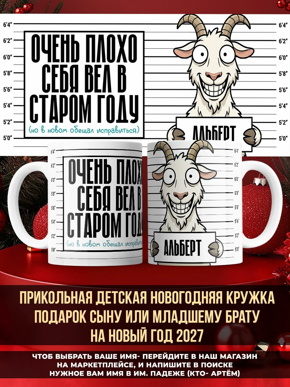 Именная кружка подарок на новый год 2027 с именем Альберт