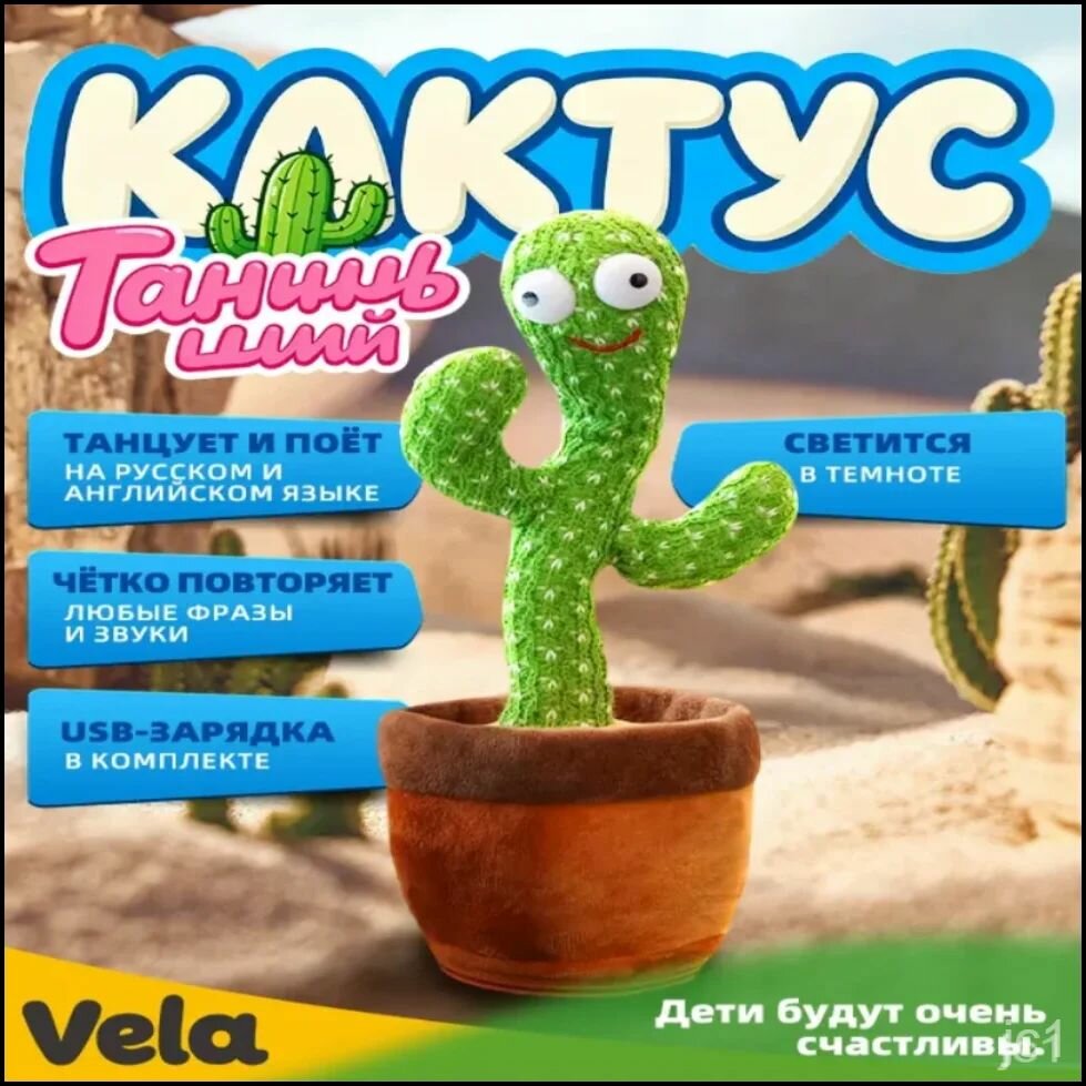 Игрушка Танцующий кактус с зарядкой USB(Зеленый)