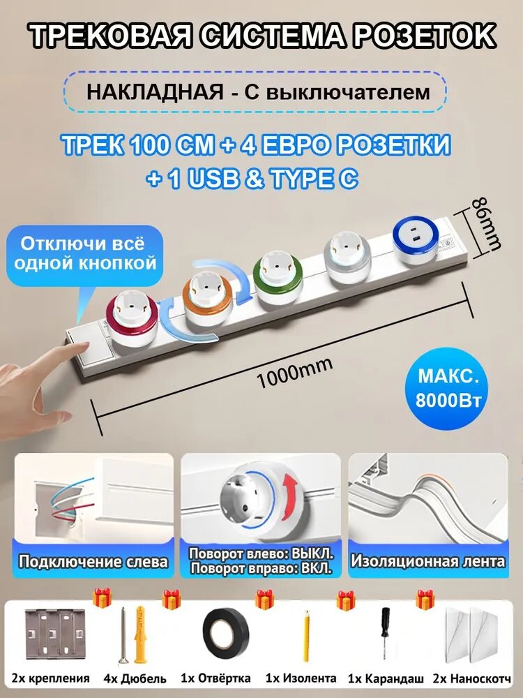 Трековая розетка система с выключателем 100 см + 4 евро розетки (с рамкой из алюминия) + 1 USB & Type-C с быстрой зарядкой, белый, для кухни, гостиной