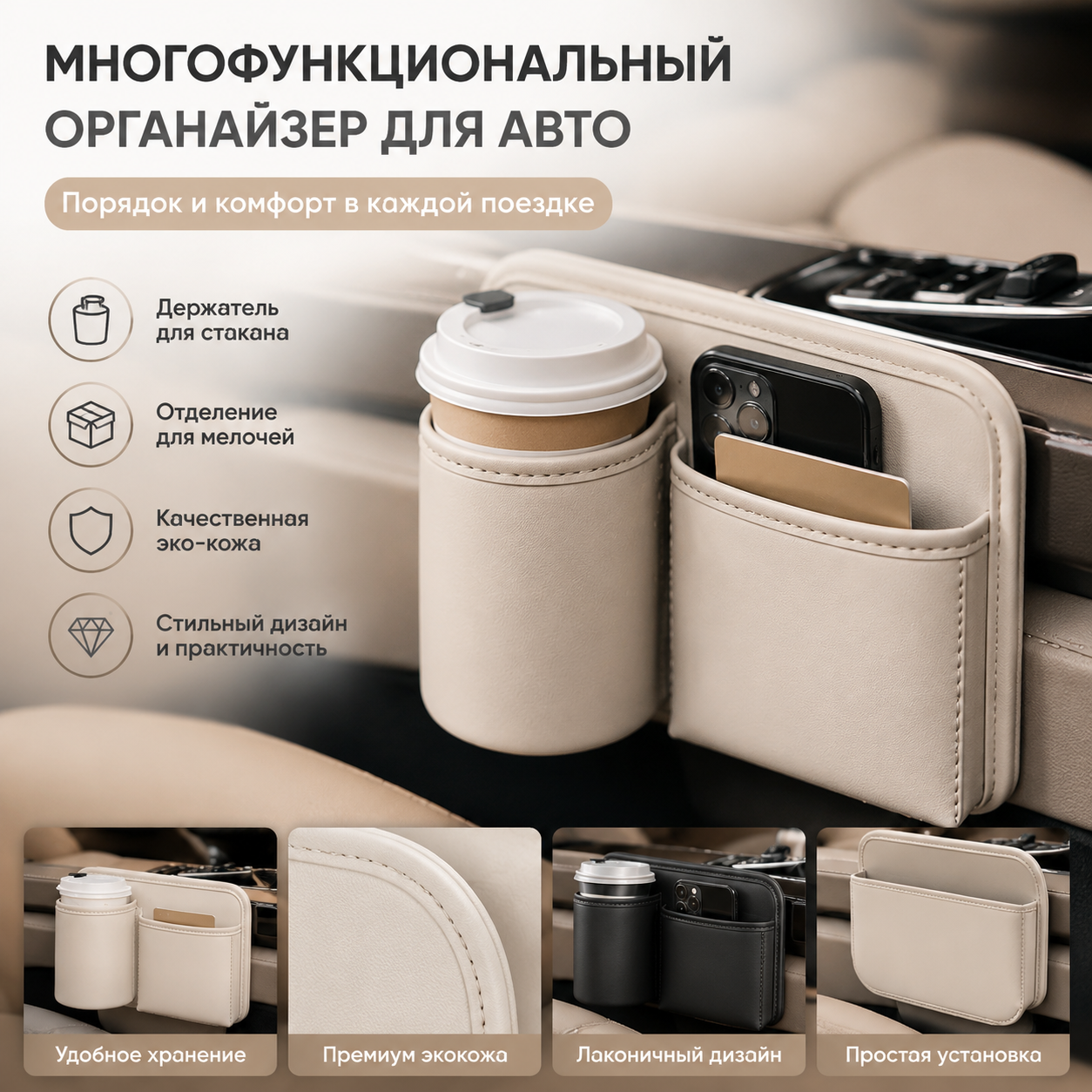 Автомобильный органайзер с подстаканником, многофункциональная сумка для хранения телефона, салфеток и мелочей