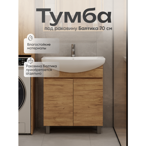 фото Тумба для ванной модуль под раковину балтика 70 olevaro