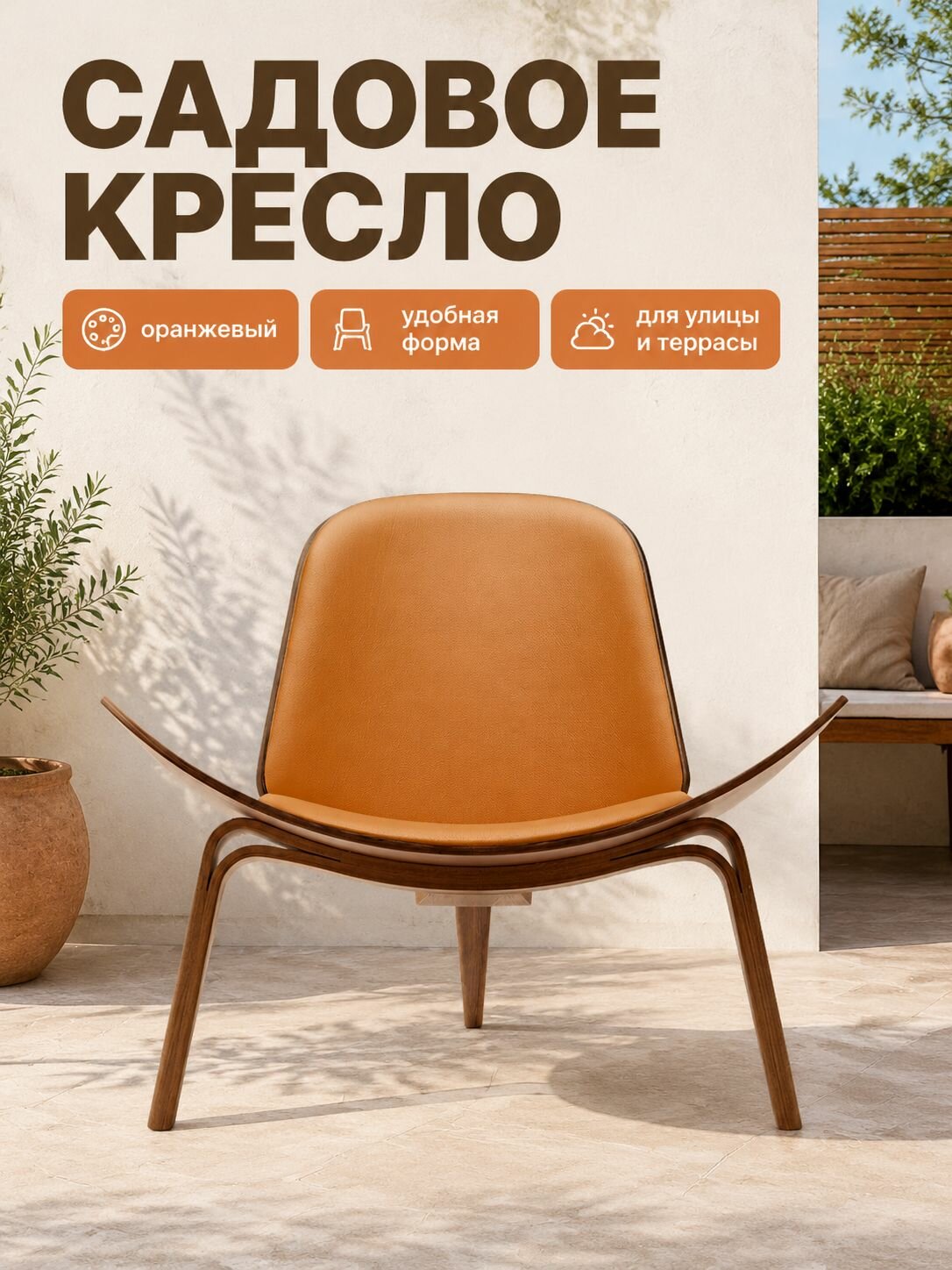 Садовый стул, Массив дерева, 82х91х74.5 см, 1 шт