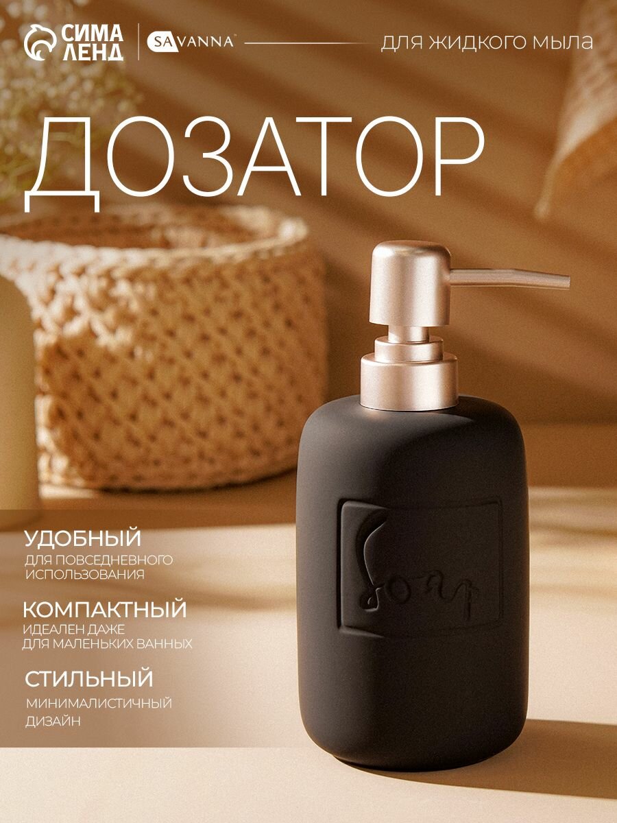 Дозатор для жидкого мыла, объем 420 мл, цвет чёрный матовый