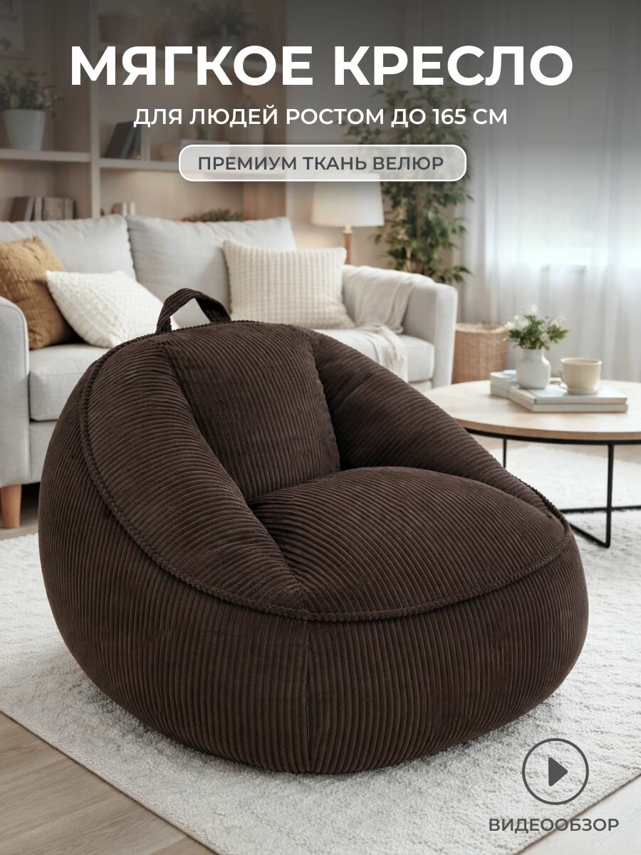 Кресло-мешок Пуфик, Микровелюр, Размер XXXL, коричневый, светло-коричневый