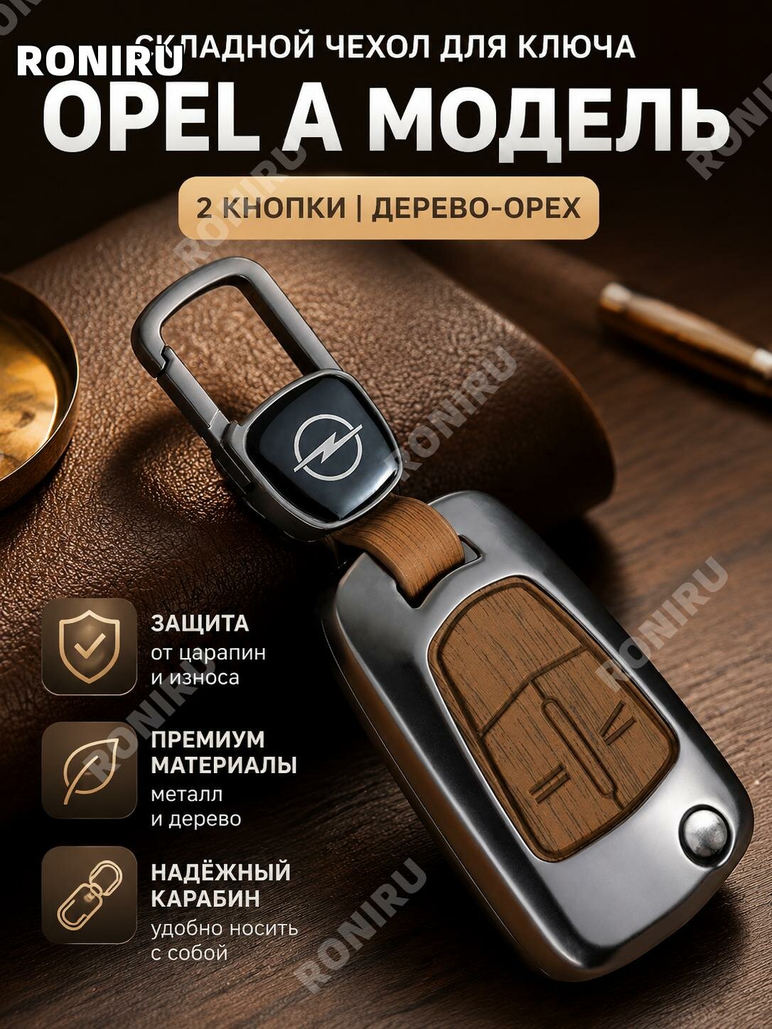 Чехол для складного ключа Opel на 2 кнопки, цинковый сплав, коричневый