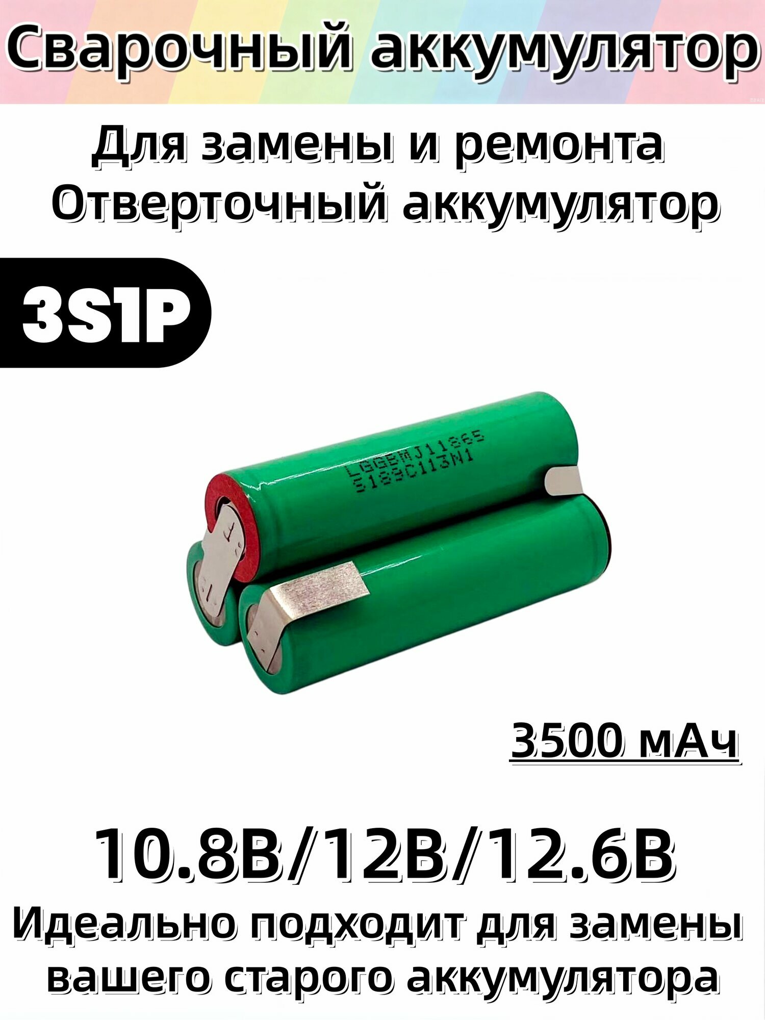 Аккумуляторная сборка 18650MJ1 3S1P 3500мАч 10,8В/12B/12.6B для отверток и электроинструментов для шуруповерта для дрели